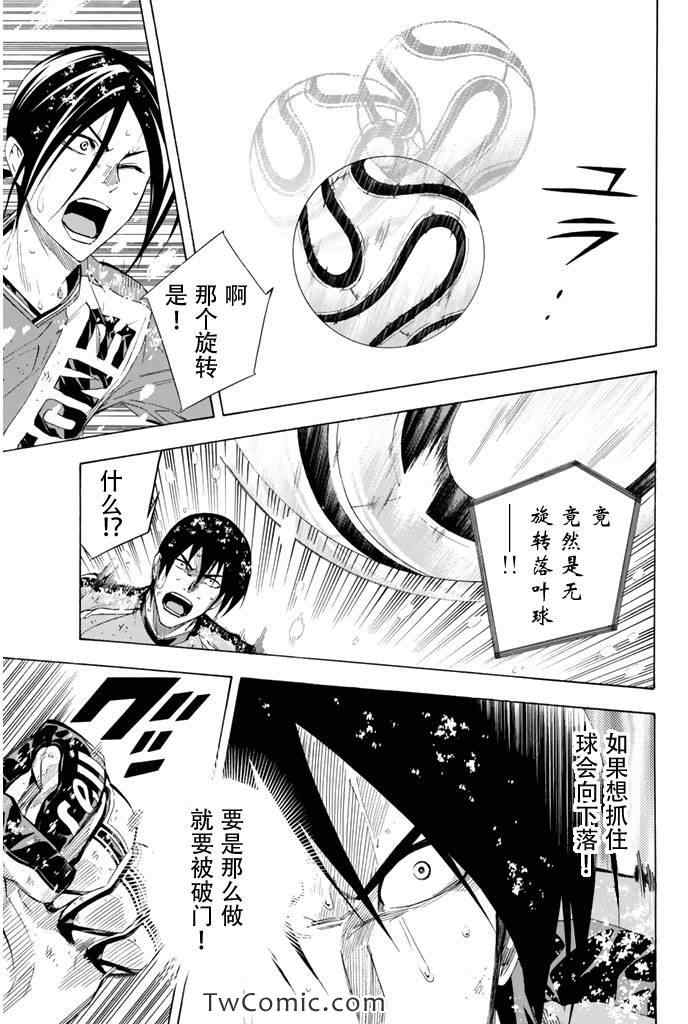 《足球骑士》漫画最新章节第278话免费下拉式在线观看章节第【3】张图片