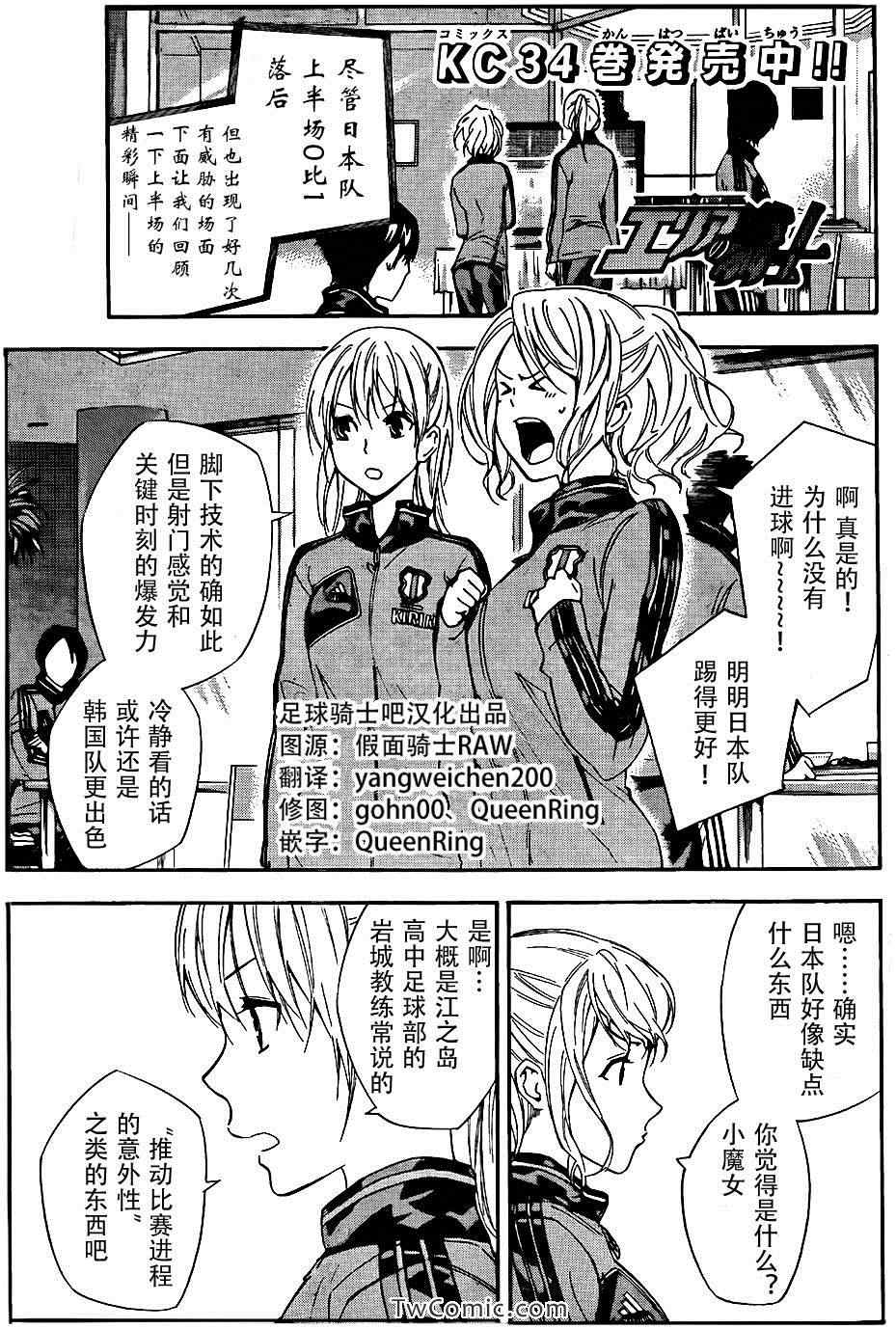 《足球骑士》漫画最新章节第307话免费下拉式在线观看章节第【1】张图片