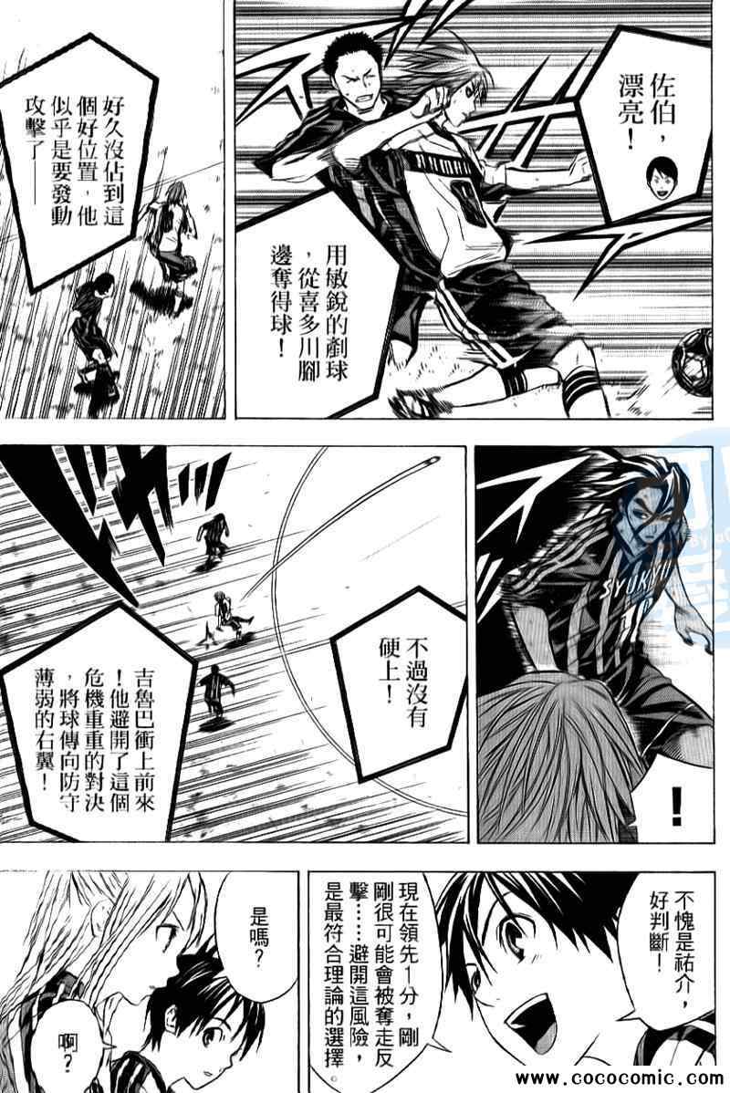 《足球骑士》漫画最新章节第16卷免费下拉式在线观看章节第【28】张图片