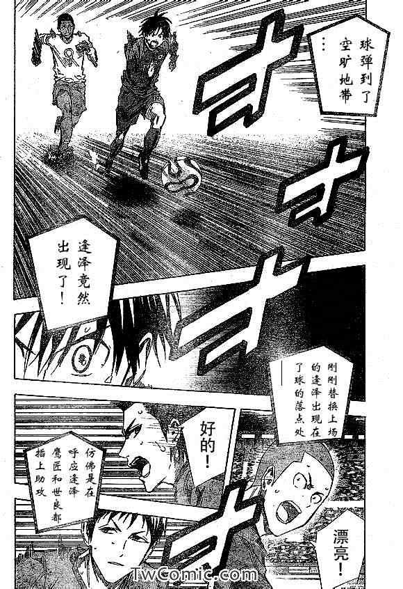 《足球骑士》漫画最新章节第320话免费下拉式在线观看章节第【10】张图片