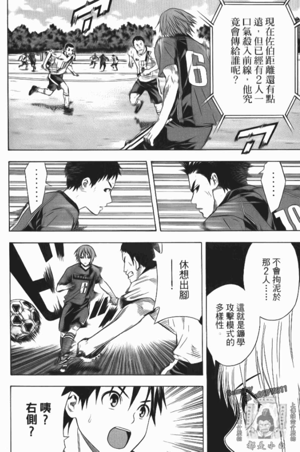 《足球骑士》漫画最新章节第12卷免费下拉式在线观看章节第【74】张图片