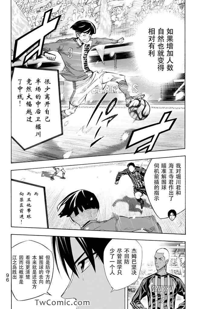 《足球骑士》漫画最新章节第271话免费下拉式在线观看章节第【8】张图片