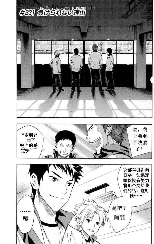 《足球骑士》漫画最新章节第231话免费下拉式在线观看章节第【58】张图片