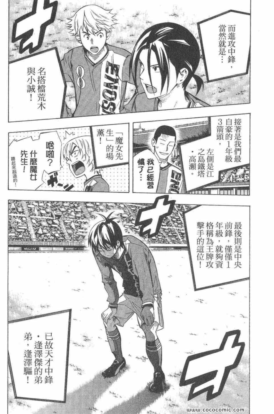 《足球骑士》漫画最新章节第28卷免费下拉式在线观看章节第【37】张图片