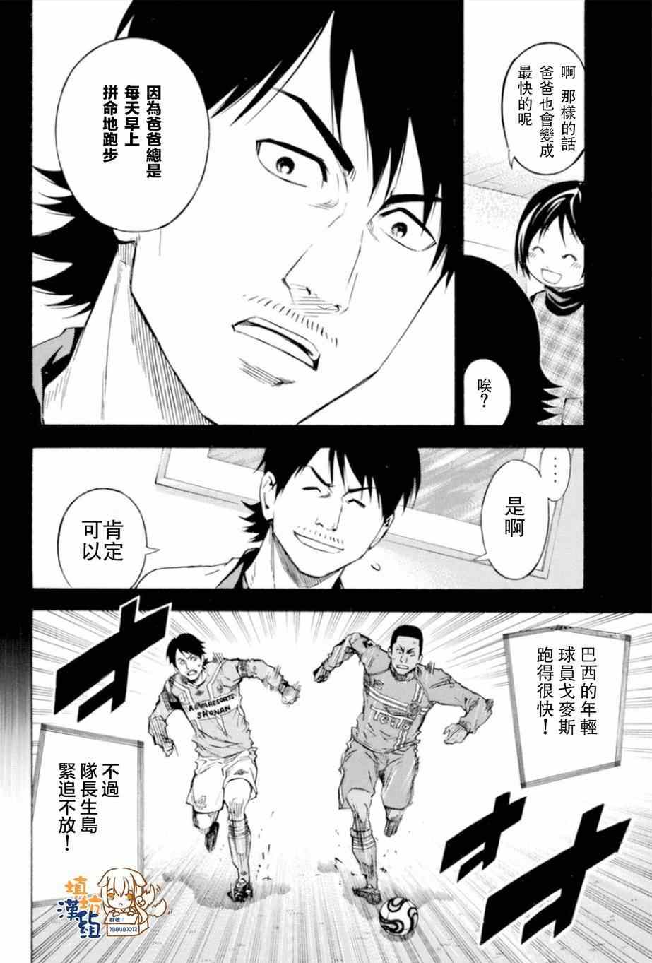 《足球骑士》漫画最新章节第354话免费下拉式在线观看章节第【11】张图片