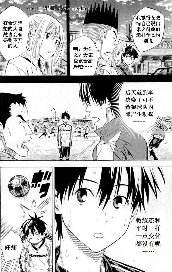 《足球骑士》漫画最新章节第231话免费下拉式在线观看章节第【37】张图片