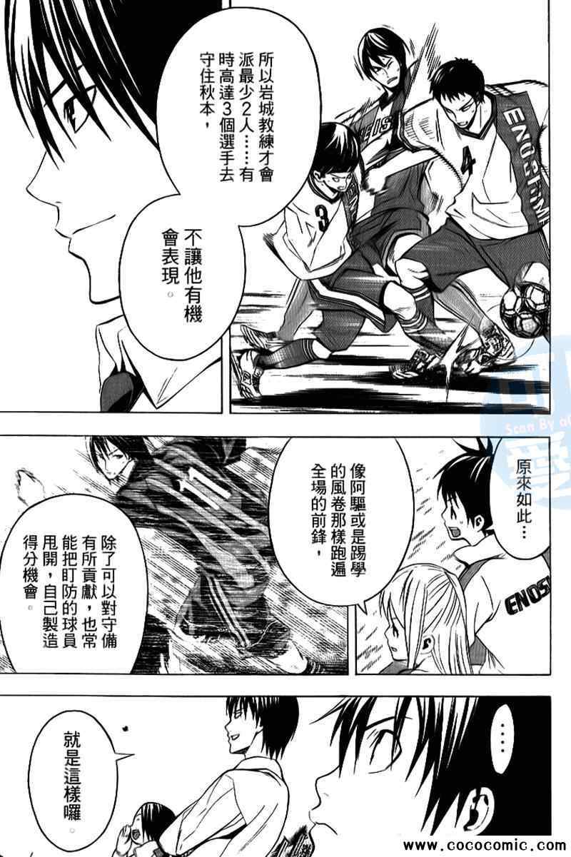 《足球骑士》漫画最新章节第17卷免费下拉式在线观看章节第【28】张图片