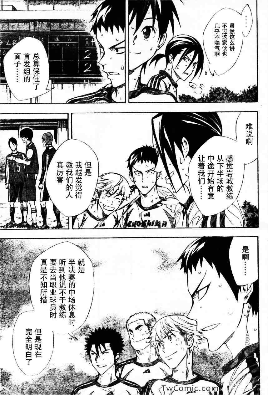 《足球骑士》漫画最新章节第257话免费下拉式在线观看章节第【4】张图片