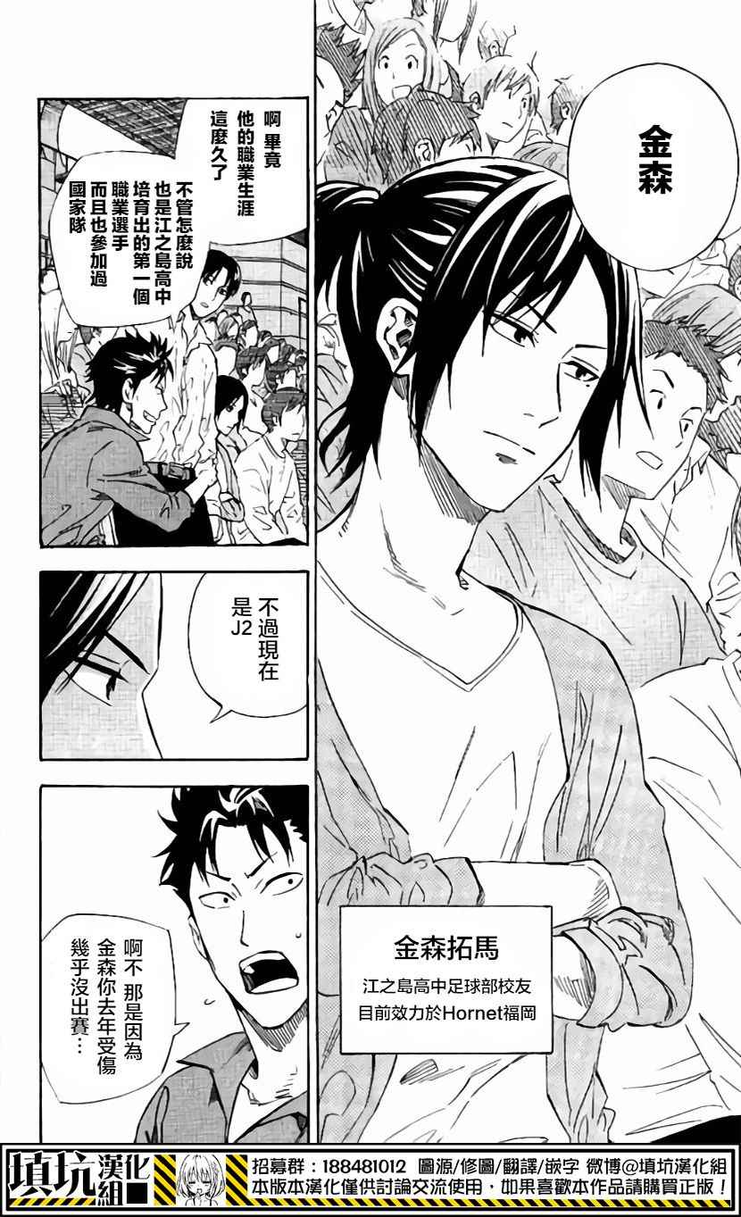 《足球骑士》漫画最新章节第404话免费下拉式在线观看章节第【4】张图片