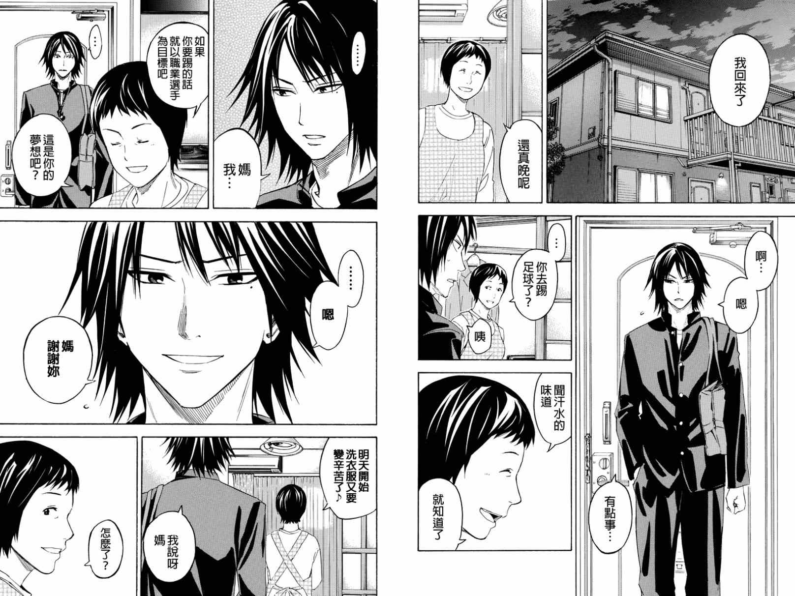 《足球骑士》漫画最新章节外传：第13话免费下拉式在线观看章节第【5】张图片