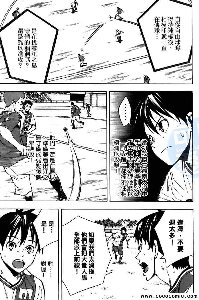 《足球骑士》漫画最新章节第17卷免费下拉式在线观看章节第【132】张图片