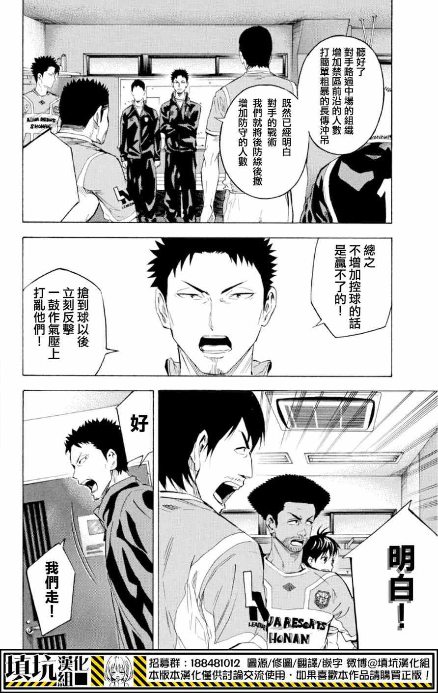 《足球骑士》漫画最新章节第366话免费下拉式在线观看章节第【9】张图片