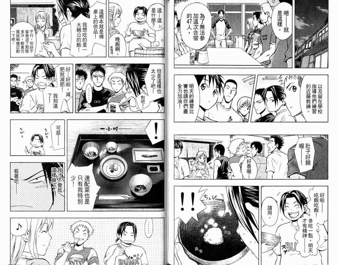 《足球骑士》漫画最新章节第6卷免费下拉式在线观看章节第【81】张图片