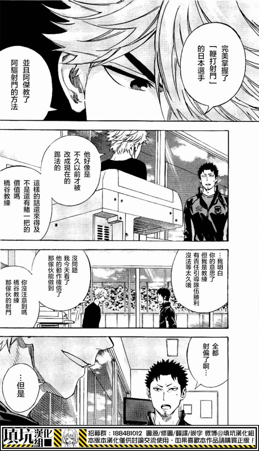 《足球骑士》漫画最新章节第398话免费下拉式在线观看章节第【16】张图片