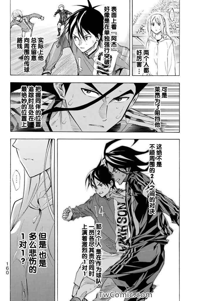 《足球骑士》漫画最新章节第265话免费下拉式在线观看章节第【9】张图片