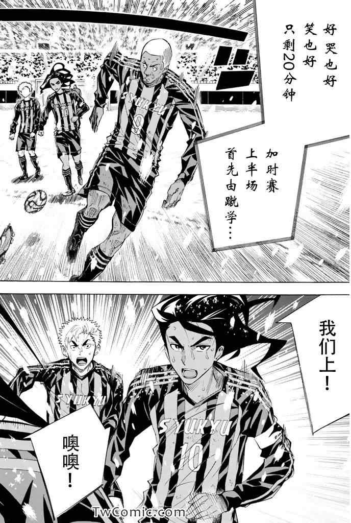 《足球骑士》漫画最新章节第279话免费下拉式在线观看章节第【15】张图片