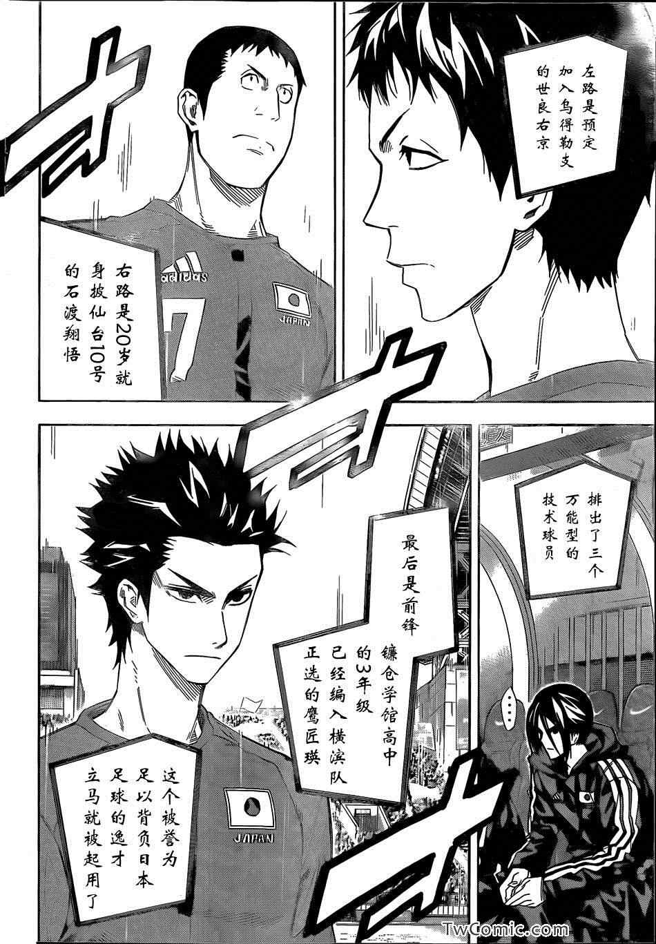 《足球骑士》漫画最新章节第303话免费下拉式在线观看章节第【10】张图片