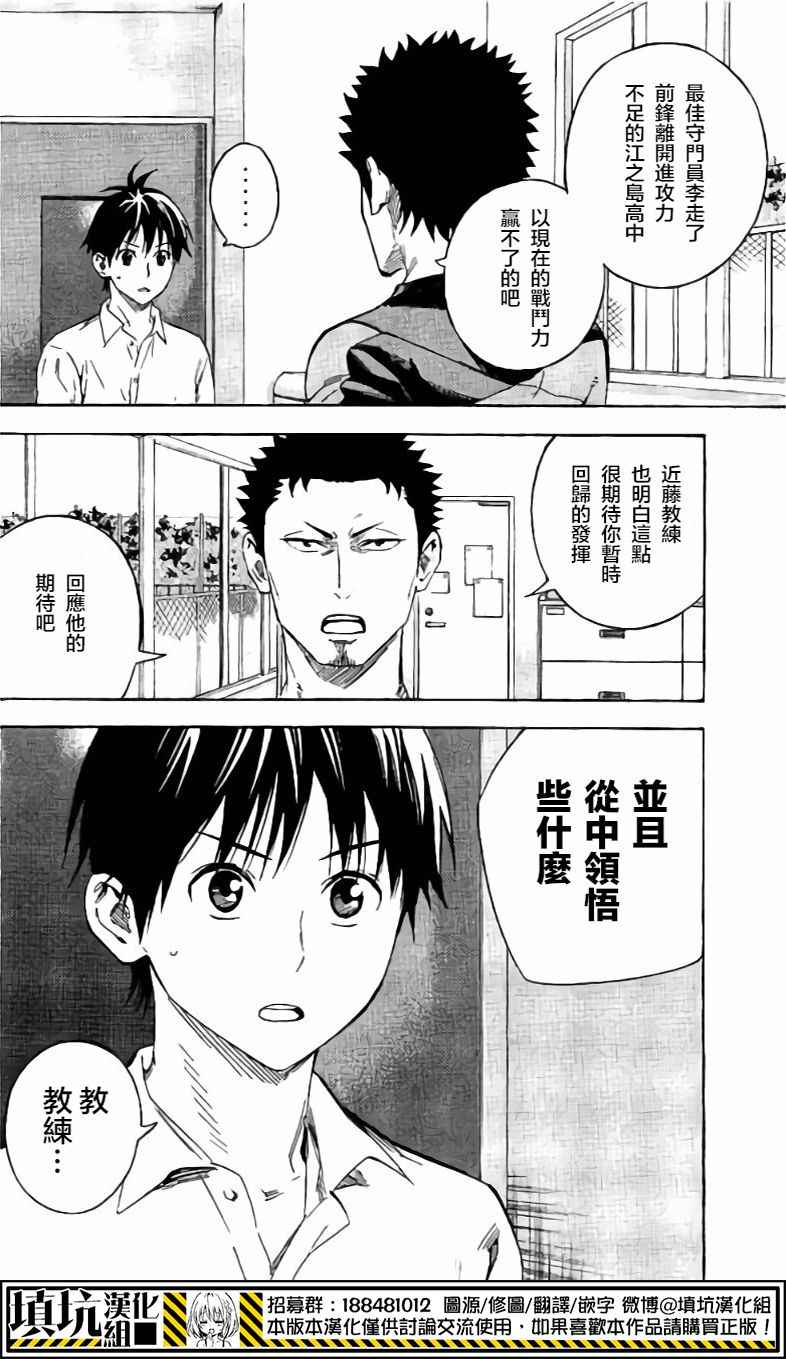 《足球骑士》漫画最新章节第400话免费下拉式在线观看章节第【17】张图片