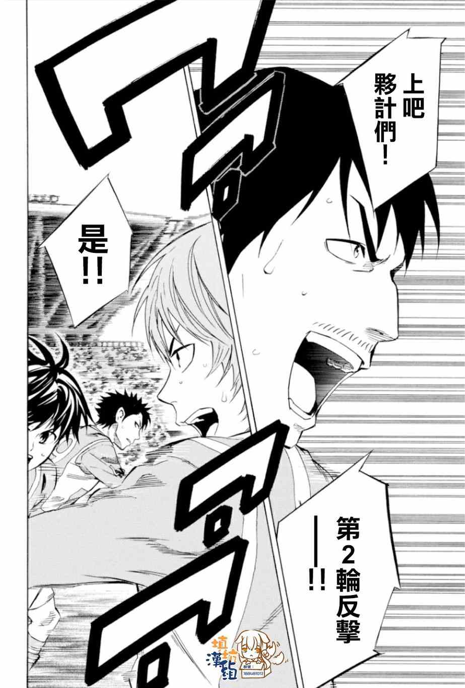 《足球骑士》漫画最新章节第352话免费下拉式在线观看章节第【18】张图片