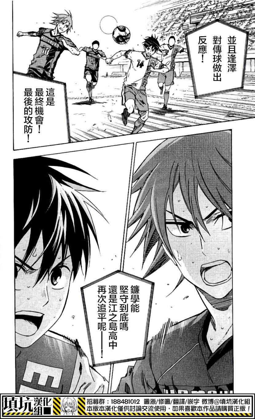 《足球骑士》漫画最新章节第413话免费下拉式在线观看章节第【20】张图片