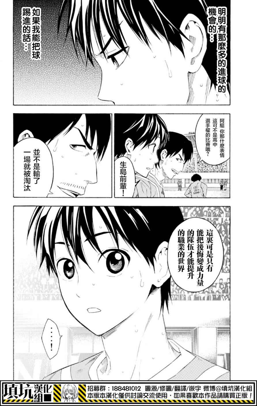 《足球骑士》漫画最新章节第357话免费下拉式在线观看章节第【8】张图片