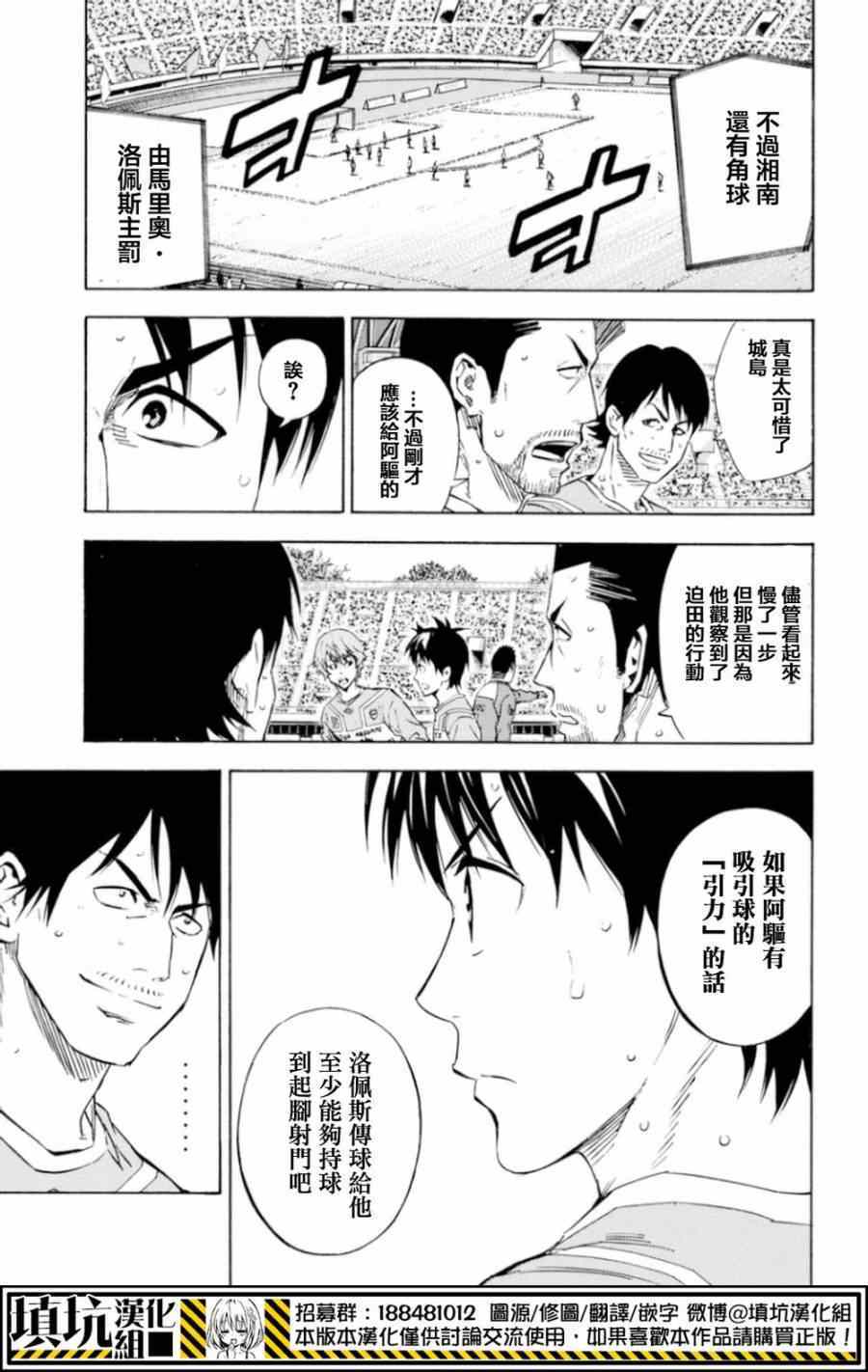 《足球骑士》漫画最新章节第355话免费下拉式在线观看章节第【6】张图片