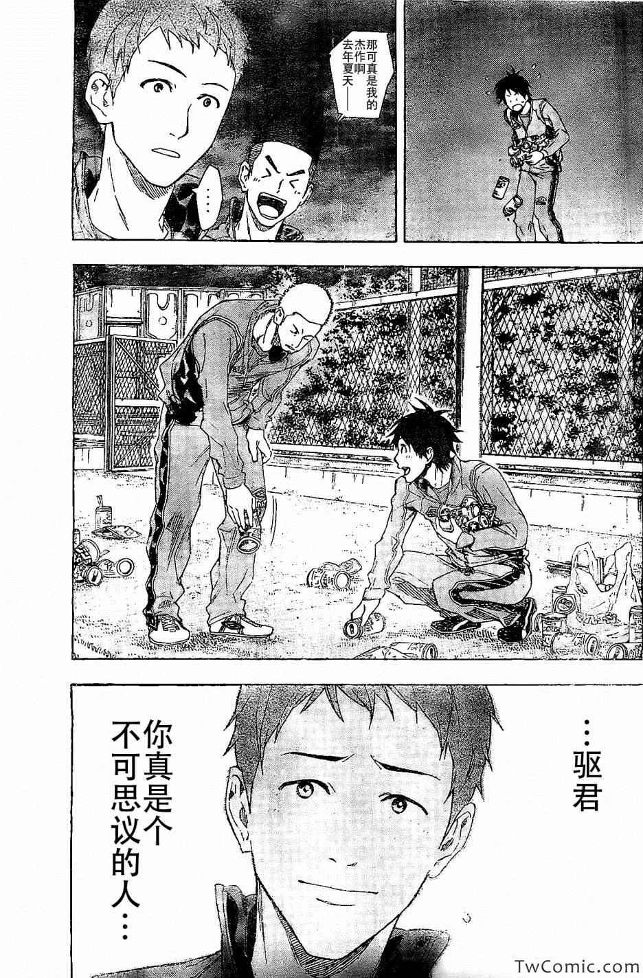 《足球骑士》漫画最新章节第331话免费下拉式在线观看章节第【9】张图片