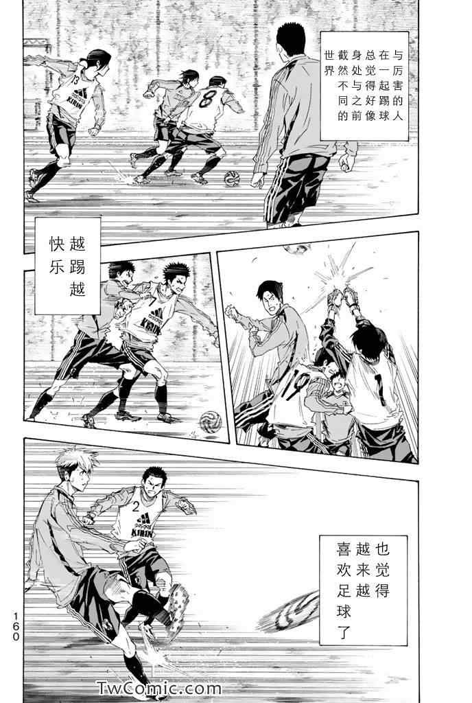 《足球骑士》漫画最新章节第301话免费下拉式在线观看章节第【16】张图片