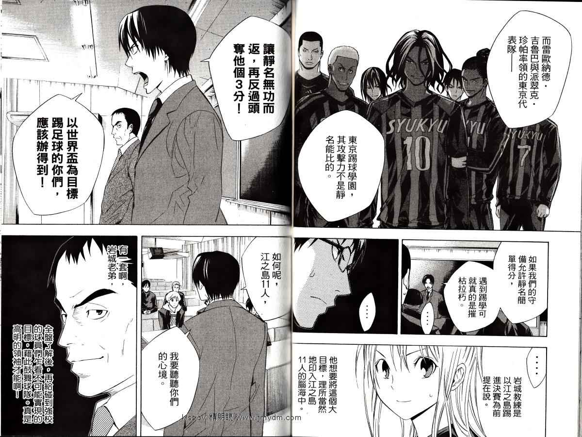 《足球骑士》漫画最新章节第23卷免费下拉式在线观看章节第【77】张图片