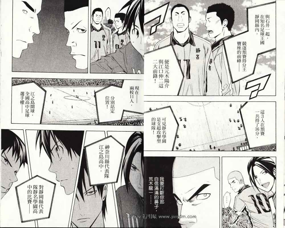 《足球骑士》漫画最新章节第24卷免费下拉式在线观看章节第【11】张图片