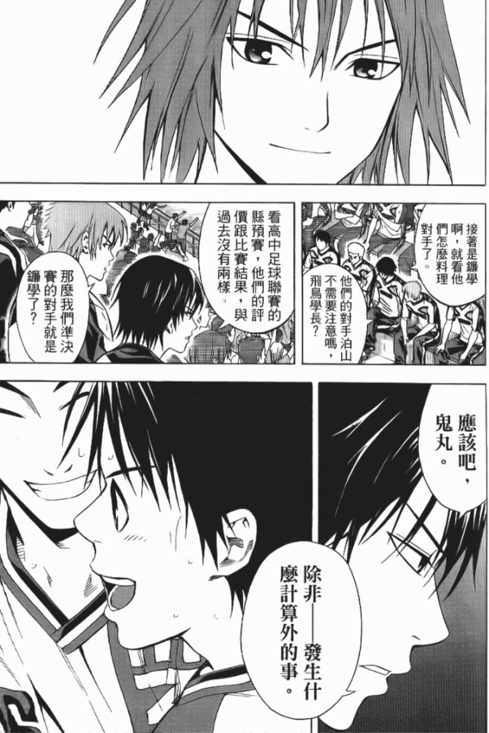 《足球骑士》漫画最新章节第12卷免费下拉式在线观看章节第【32】张图片