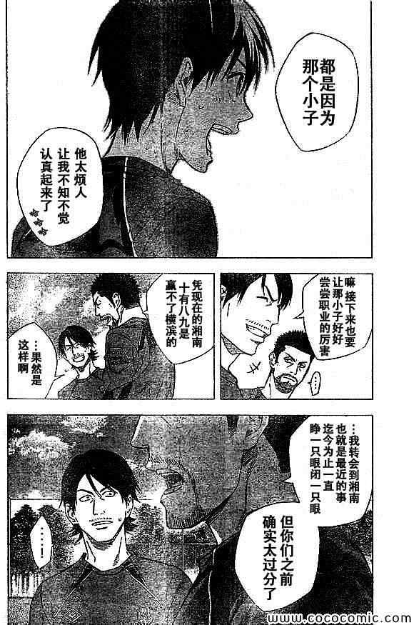 《足球骑士》漫画最新章节第334话免费下拉式在线观看章节第【10】张图片