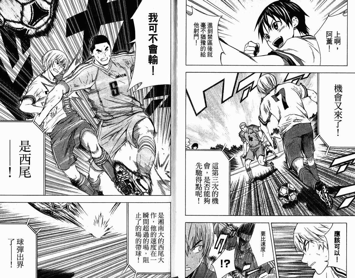 《足球骑士》漫画最新章节第10卷免费下拉式在线观看章节第【77】张图片