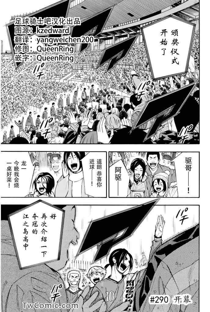 《足球骑士》漫画最新章节第290话免费下拉式在线观看章节第【1】张图片