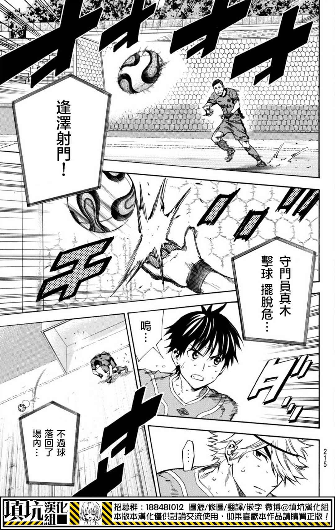 《足球骑士》漫画最新章节第393话免费下拉式在线观看章节第【17】张图片