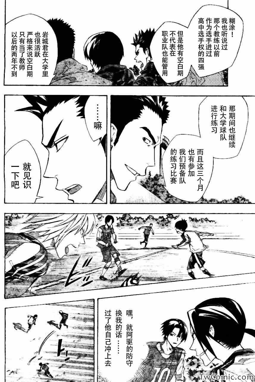 《足球骑士》漫画最新章节第254话免费下拉式在线观看章节第【10】张图片