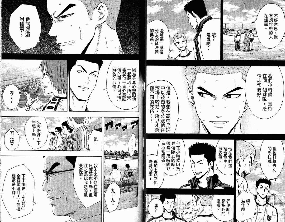 《足球骑士》漫画最新章节第11卷免费下拉式在线观看章节第【59】张图片