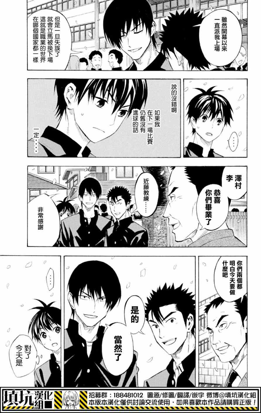 《足球骑士》漫画最新章节第363话免费下拉式在线观看章节第【3】张图片