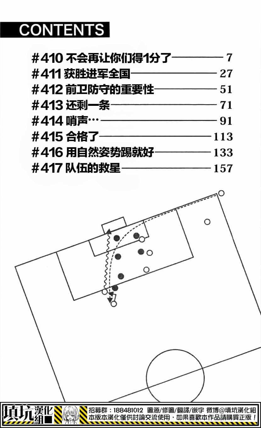 《足球骑士》漫画最新章节第410话免费下拉式在线观看章节第【7】张图片