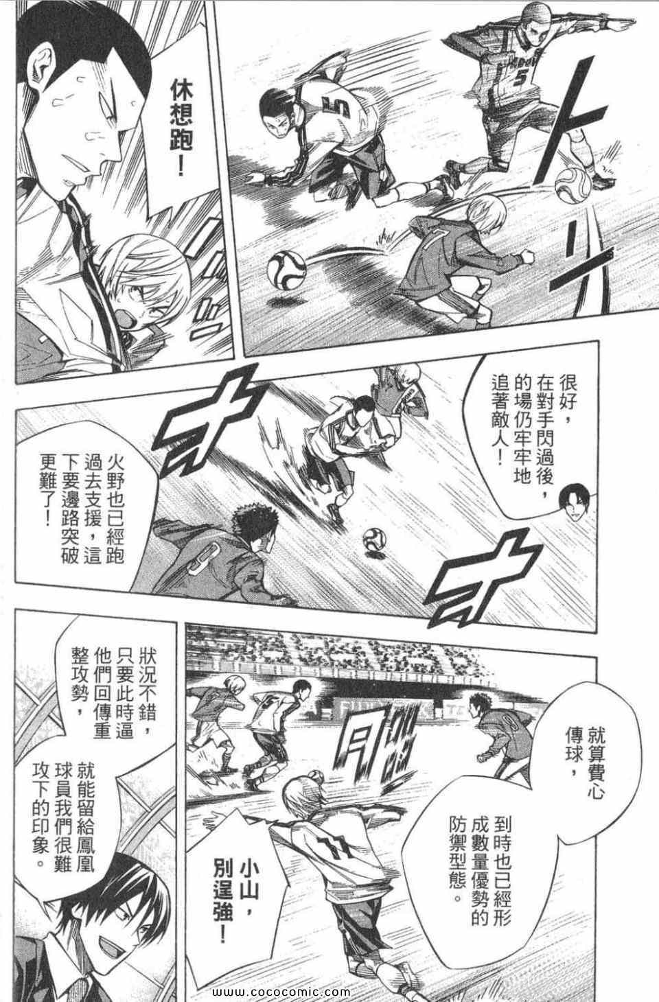 《足球骑士》漫画最新章节第28卷免费下拉式在线观看章节第【93】张图片