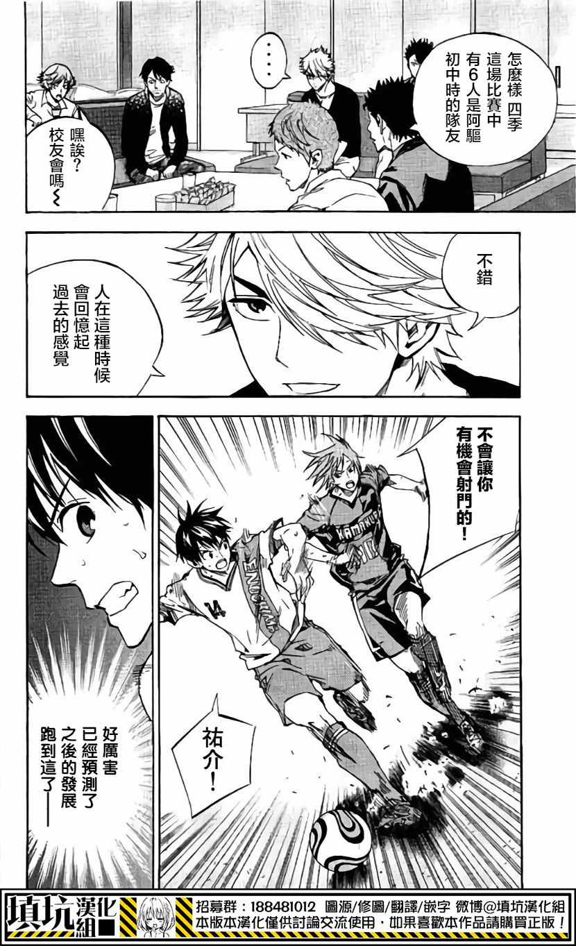 《足球骑士》漫画最新章节第406话免费下拉式在线观看章节第【4】张图片