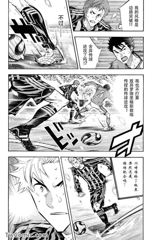 《足球骑士》漫画最新章节第272话免费下拉式在线观看章节第【8】张图片