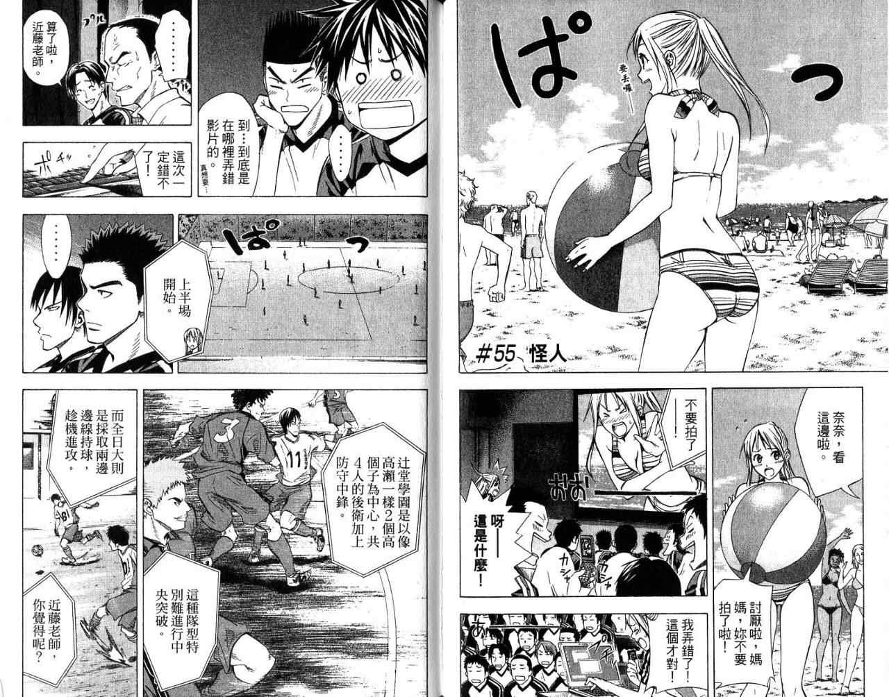 《足球骑士》漫画最新章节第7卷免费下拉式在线观看章节第【87】张图片