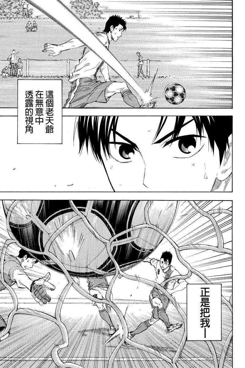 《足球骑士》漫画最新章节外传：第11话免费下拉式在线观看章节第【11】张图片