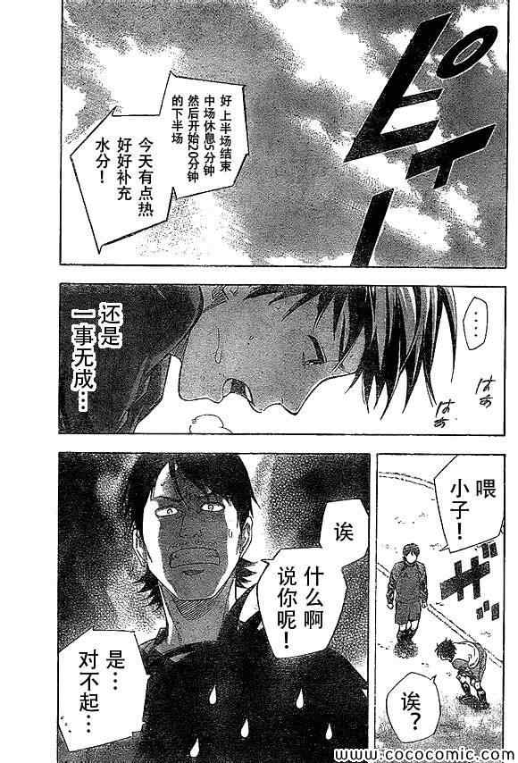 《足球骑士》漫画最新章节第333话免费下拉式在线观看章节第【17】张图片