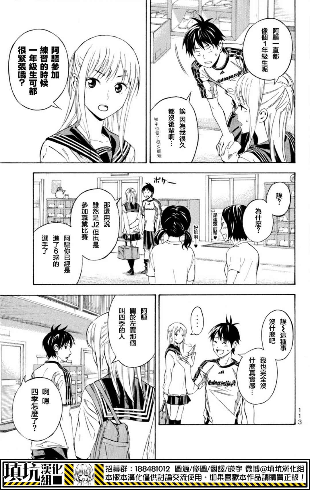 《足球骑士》漫画最新章节第388话免费下拉式在线观看章节第【9】张图片