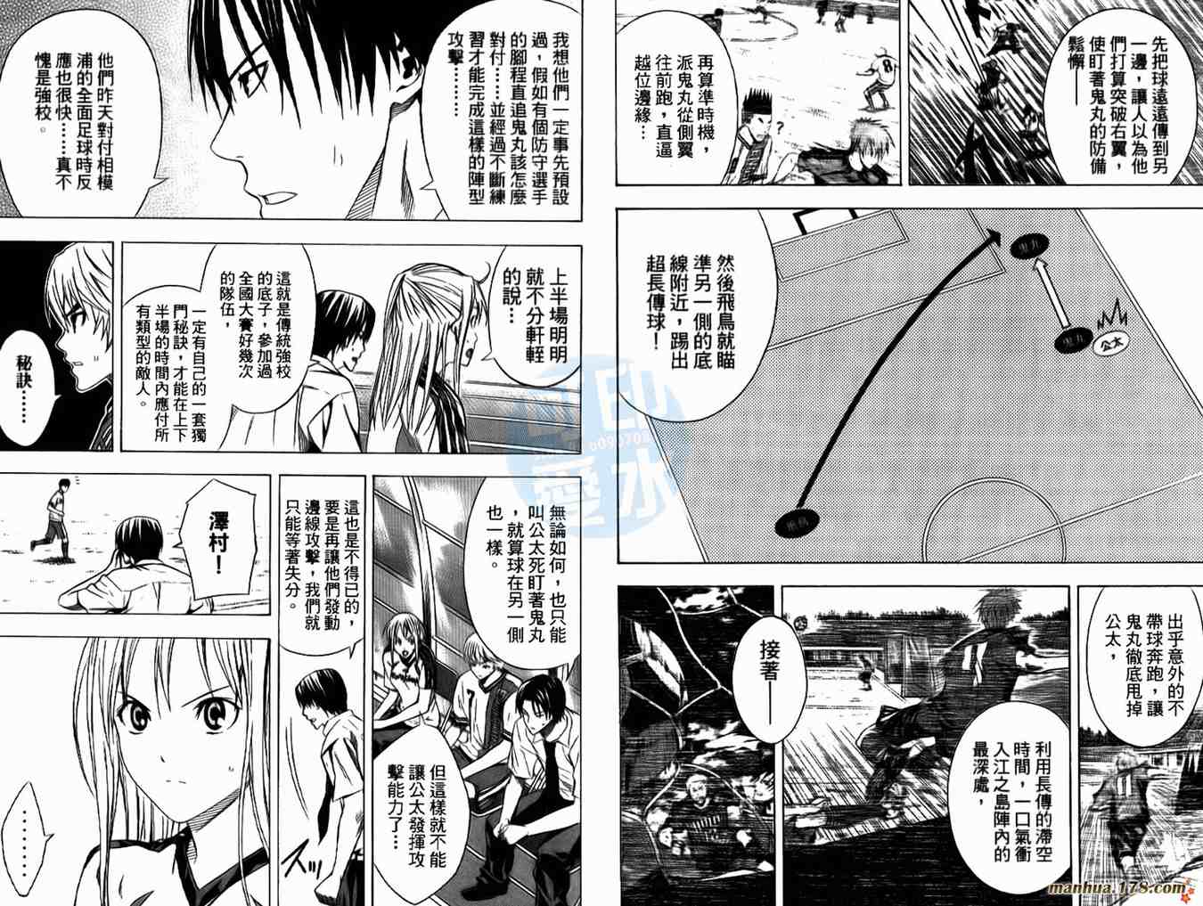 《足球骑士》漫画最新章节第14卷免费下拉式在线观看章节第【6】张图片