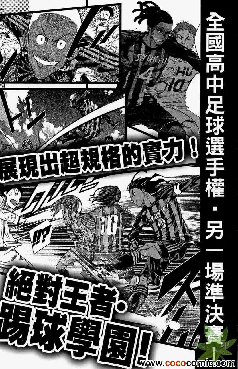 《足球骑士》漫画最新章节第29卷免费下拉式在线观看章节第【196】张图片