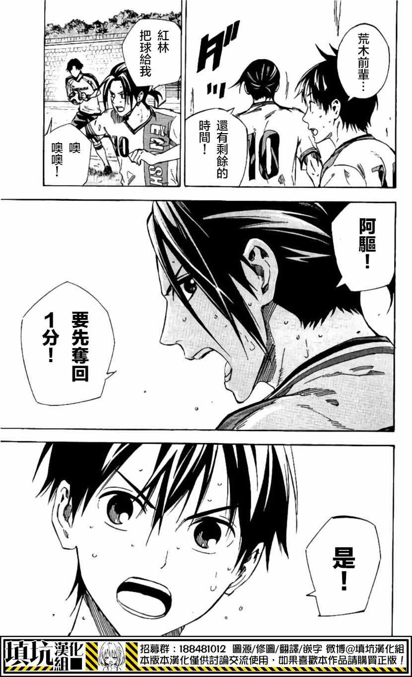 《足球骑士》漫画最新章节第413话免费下拉式在线观看章节第【15】张图片