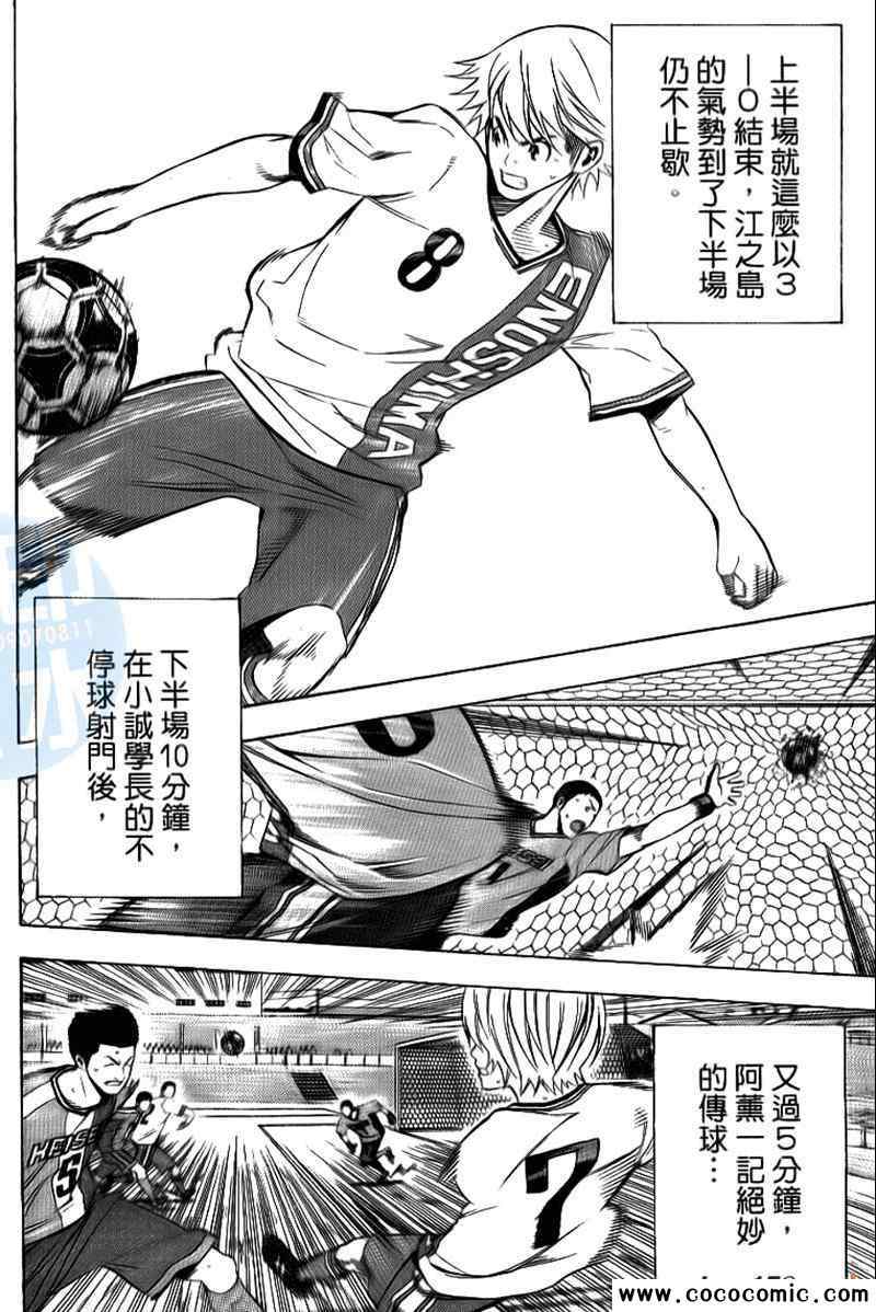 《足球骑士》漫画最新章节第17卷免费下拉式在线观看章节第【39】张图片